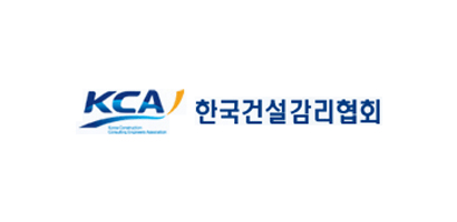 한국건설감리협회